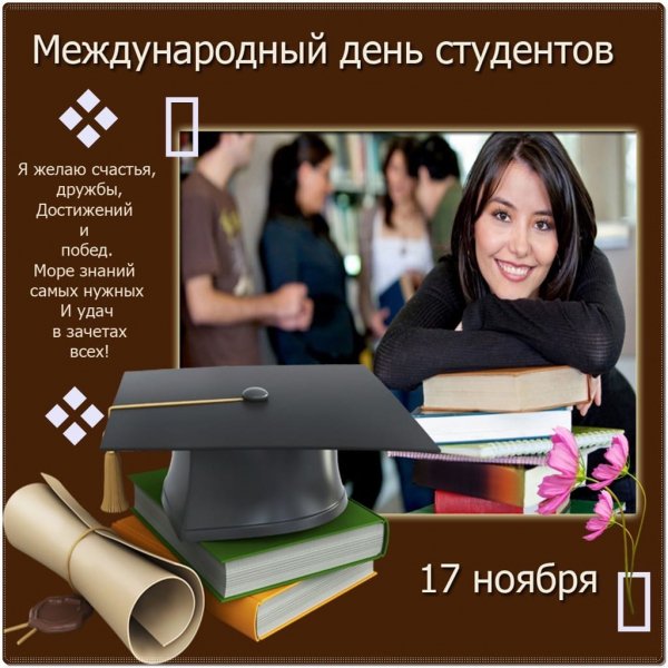 С праздником!