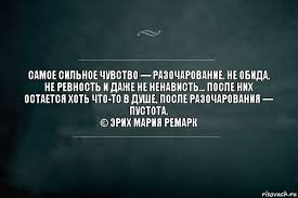 Разочарование