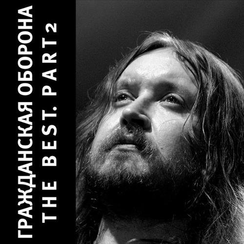 Гражданская оборона - The Best (2017)