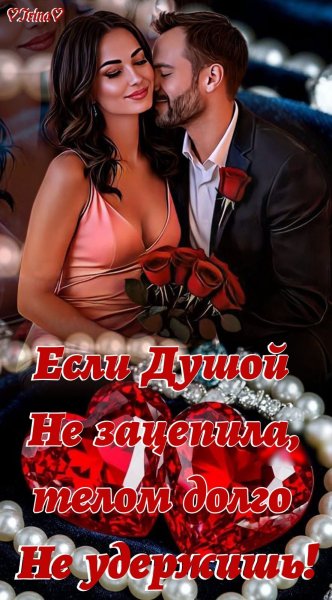 Любовь