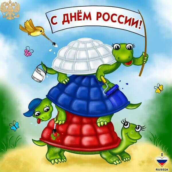 День России