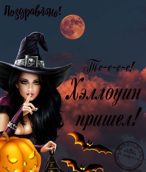 Хэллоуин