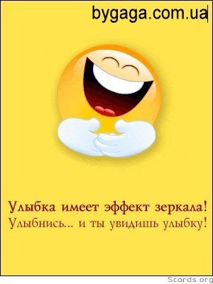 Улыбка