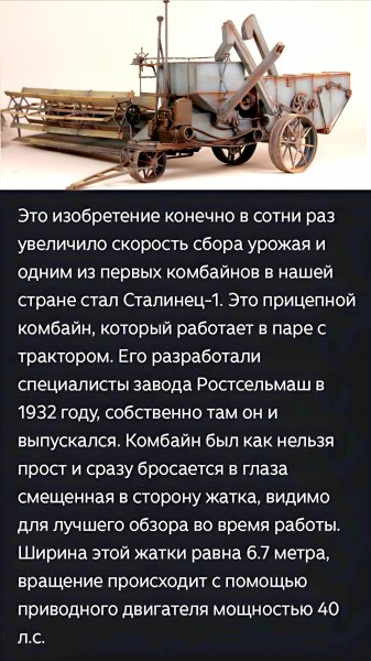 Первый Комбайн СССР