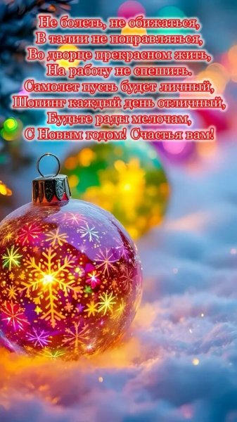 С Новым годом!