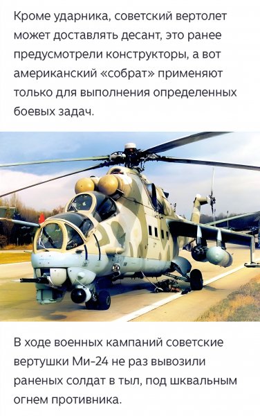 Вертолёт Ми-24