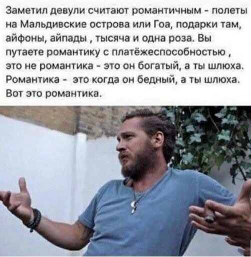 Романтика )