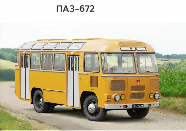 Автобус ПАЗ