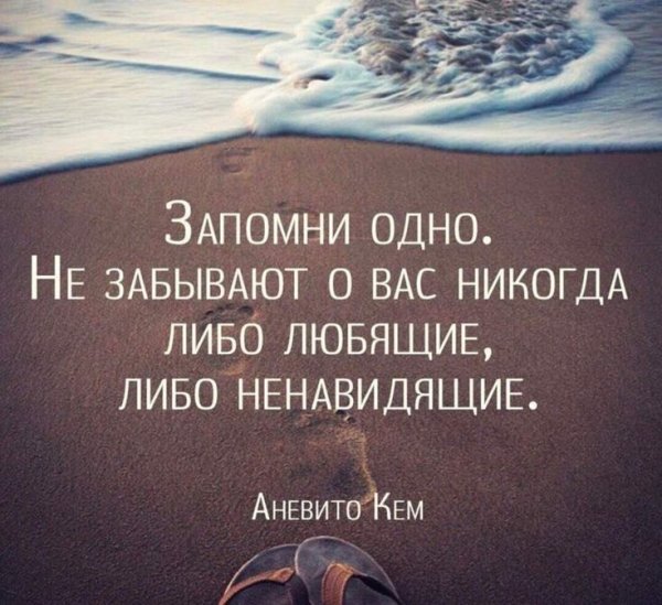 Запомни одно
