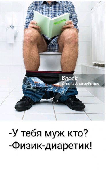 Физик-диаретик