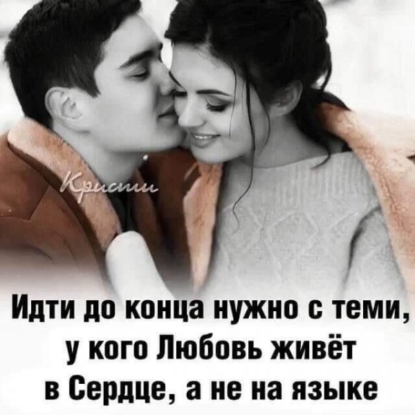 Любовь