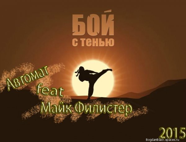 boj s tenju-
