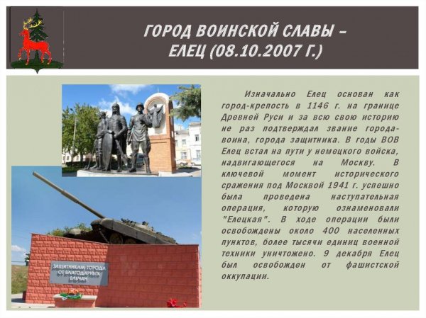 Елец