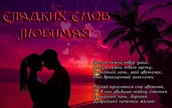 Любовь