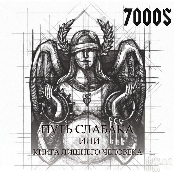 put-slabaka-ili-kniga-lishnego