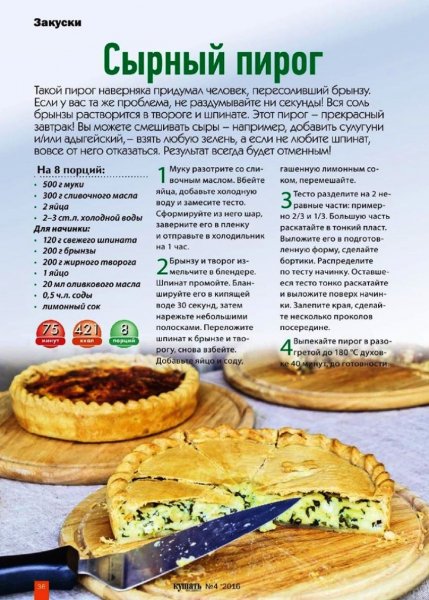 Сырный пирог