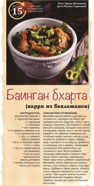 Карри из баклажанов