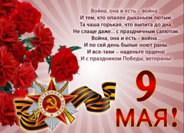 9 Мая