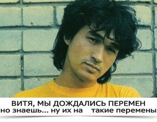 перемен..........