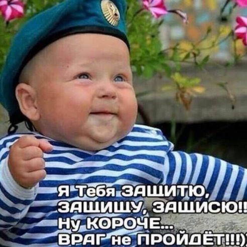 враг не пройдет