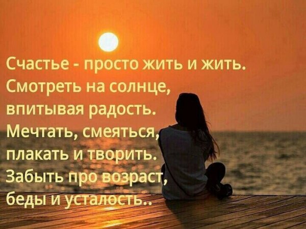 Счастье...
