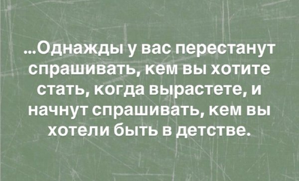 Однажды)