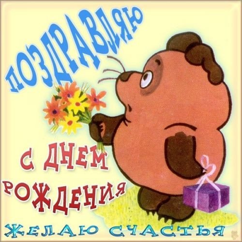 Желаю счастья