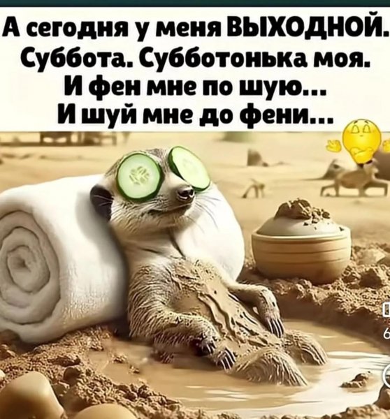 Субботонька мая