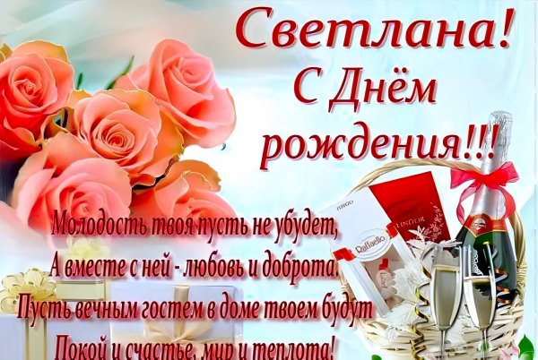 С Днём рождения!