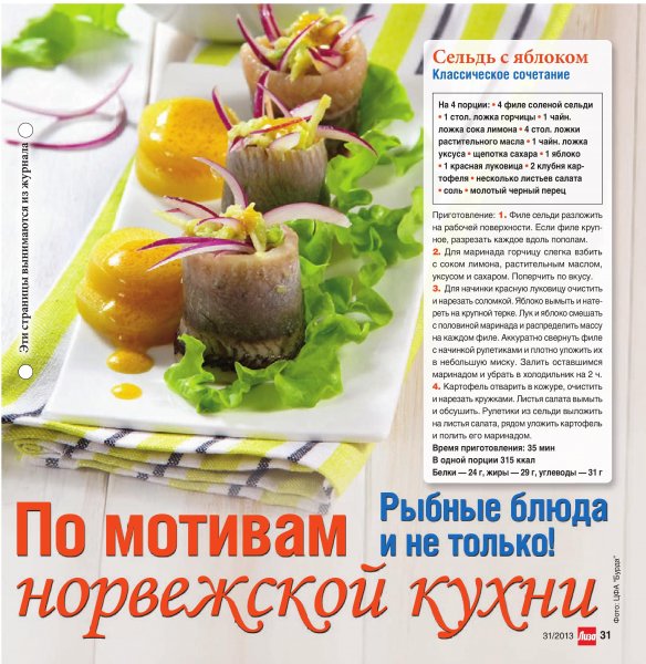 Сельдь с яблоком