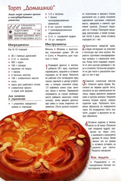 Торт "Домашний"