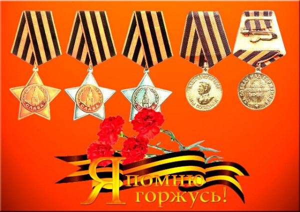 Слава настоящим Героям