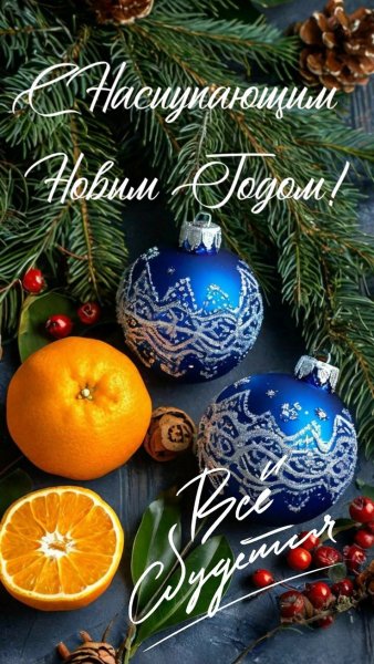 Новый год