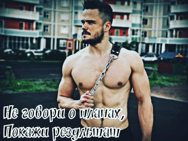 +к мотивации