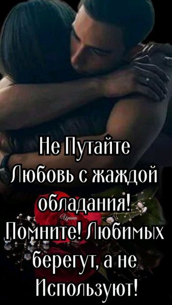 Любовь