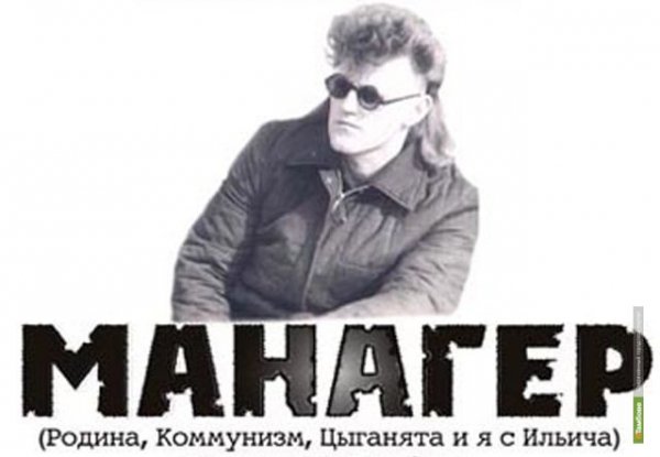 Манагер