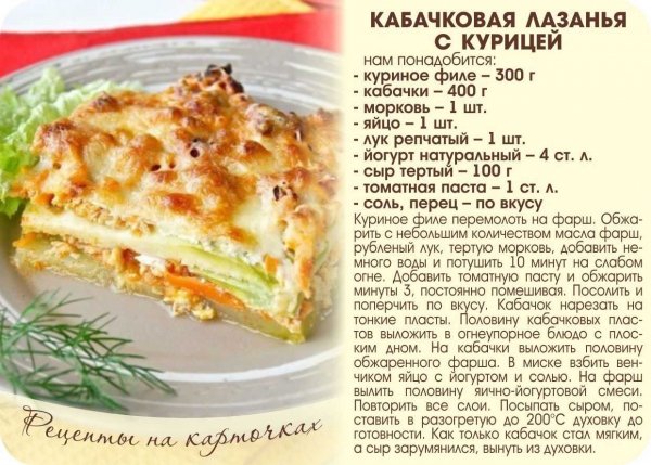 Кабачковая лазанья с курицей