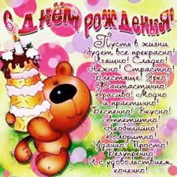 с днём рождения 022005