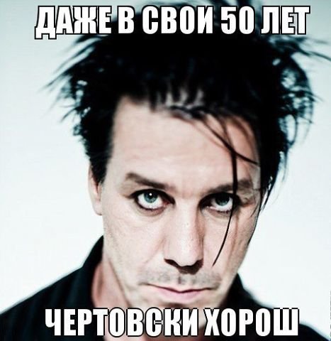 Тиль Линдеман