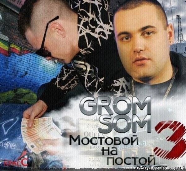 Mostovoj na postoj 3 -