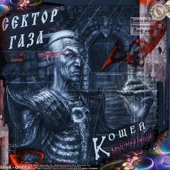 Сектор газа