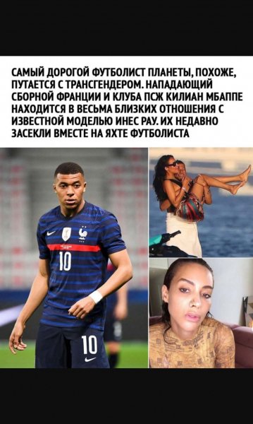 Мбаппе запутался