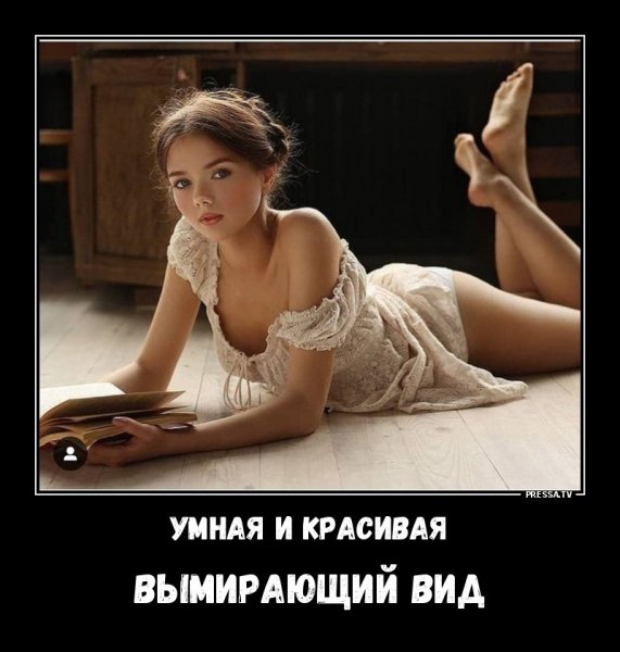 Умная и красивая