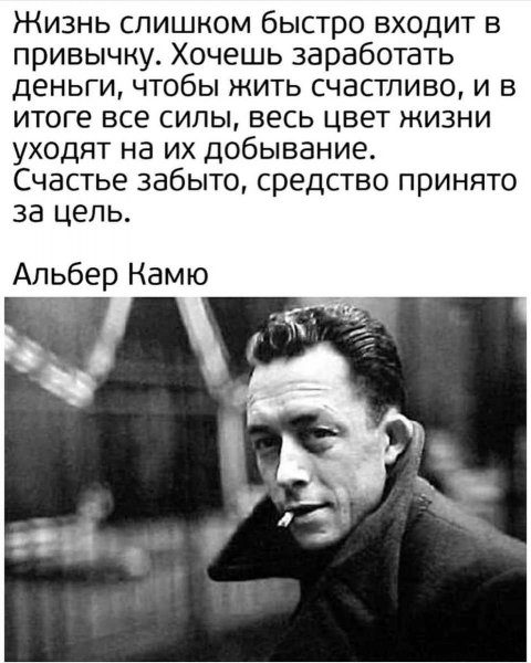 Альбер Камю