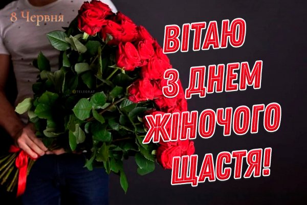 День Жіночого Счастя