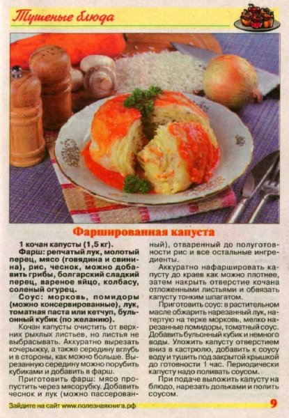 Фаршированная капуста