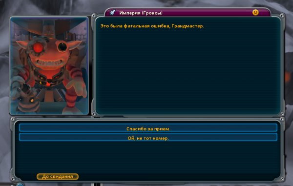 Империя (Гроксы)