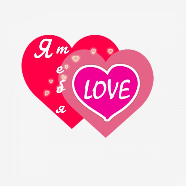 Валентинка