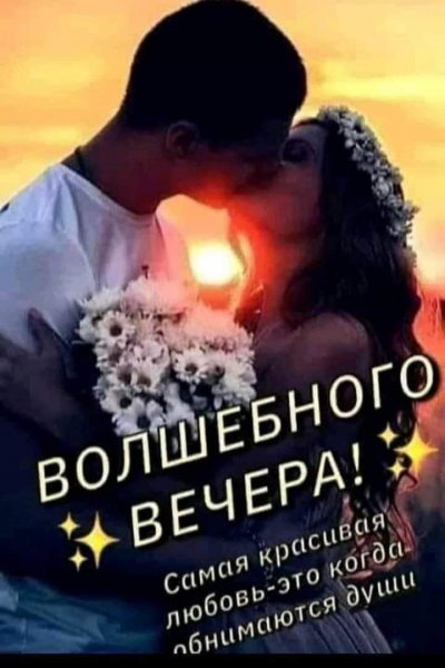Любовь