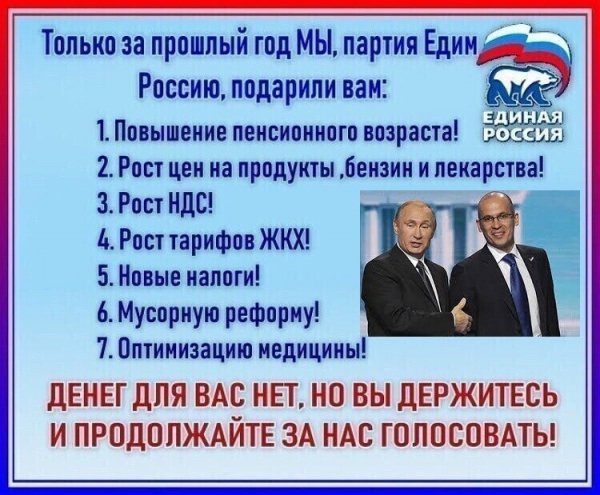 Единая Россия